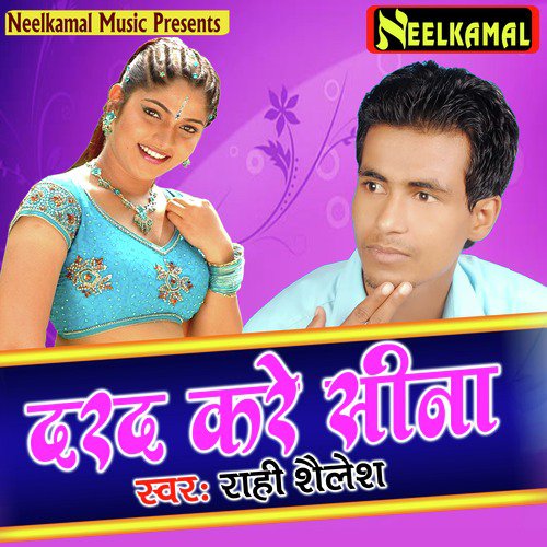 Rahi Shailesh Songs MP3 Download